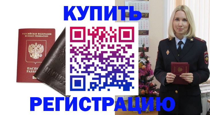 купить прописку в Чернушке